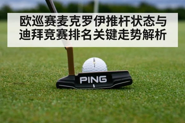 golf putter close up on green | kaiyun