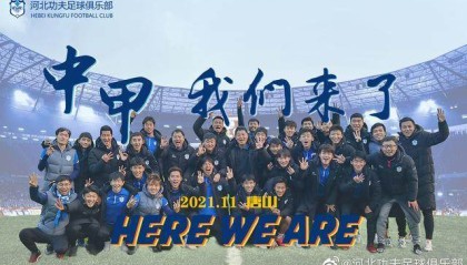 开云体育官网-河北功夫238天完成两级跳 未来主场首选裕彤球场